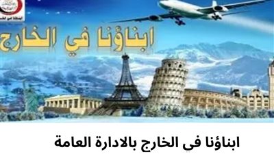 تجنبًا لمشاكل الترم الأول.. أبناؤنا فى الخارج يطالبون بإتاحة الاختبارات طول اليوم 