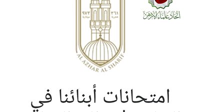 عاجل.. قطاع المعاهد يعلن تعديل جداول إمتحانات أبناؤنا في الخارج 