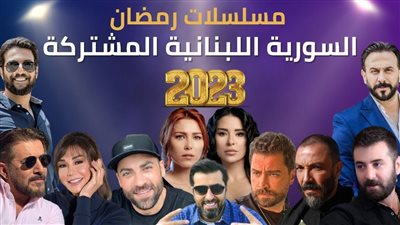 جرعة سياسية غير مألوفة في الدراما اللبنانية