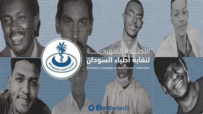 نقابة الأطباء السودانية: مبادرة لتشغيل المراكز الصحيةوالمستشفيات الطرفية بعد تدهور المرافق الصحية 