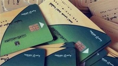 حقيقة وضع معايير جديدة للحذف من بطاقات التموين