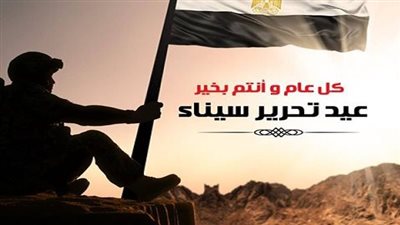 موعد إجازة تحرير سيناء للقطاع الخاص