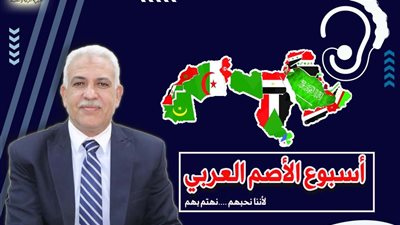 تعليم القاهرة تشارك فى فعاليات أسبوع الأصم العربى