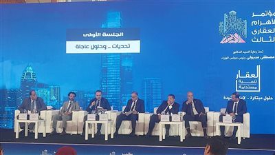 انطلاق فعاليات مؤتمر الأهرام العقارى الثالث 