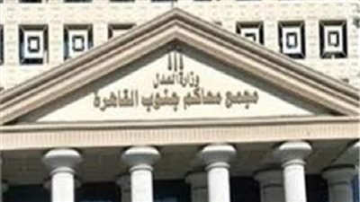 تفاصيل إدراج شركة مصر نت وجمعية خيرية على قائمة الكيانات الإرهابية