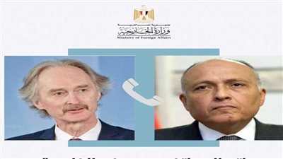 وزير الخارجية يتلقى اتصالًا هاتفيًا من مبعوث الأمم المتحدة الخاص إلى سوريا