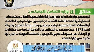 إعفاء الإناث من الخدمة العامة.. تعليق الحكومة