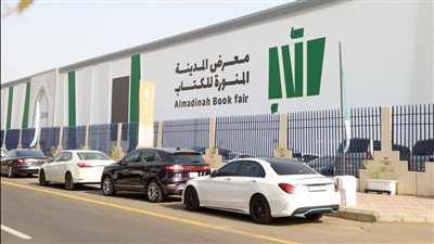 انطلاق معرض المدينة المنورة للكتاب في 18 مايو
