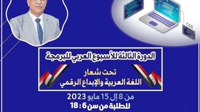 تعليم العاصمة: التحول الرقمي أساس لمواكبة الأجيال القادمة لمتطلبات العصر