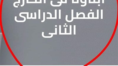 لينكات اختبارات الفصل الدراسي الأول للمتخلفين من أبنائنا في الخارج 