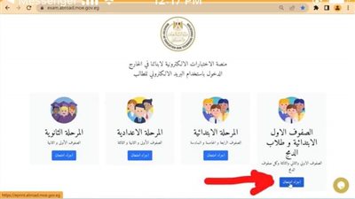 تحذير هام لتلاميذ الصف الأول والثاني والثالث الابتدائى من أبنائنا فى الخارج 