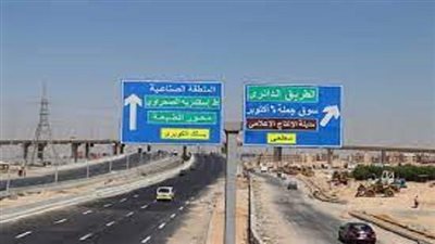 لمدة يومين.. غلق جزئي لطريق الواحات في الاتجاهين