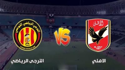 التشكيل المتوقع للأهلي أمام الترجي الليلة.. أفشة وعبد القادر وشريف في الهجوم