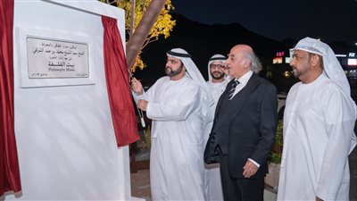 بالصور.. محمد بن حمد الشرقي يفتتح مقر بيت الفلسفة بالفجيرة ويؤكد أهميته كمركزٍ حضاريٍ وإبداعيّ للعلوم الإنسانية