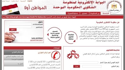 طرق التواصل مع منظومة الشكاوى الحكومية لرئاسة مجلس الوزراء فى سرية