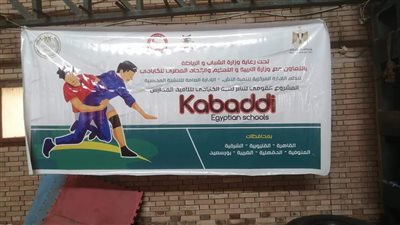   الشباب والرياضة تواصل تدريبات المشروع القومي لنشر لعبة الكابادي بالدقهلية 