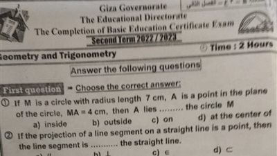 ننشر نموذج الإجابة لامتحاني الجوميترى والهندسة للشهادة الإعدادية بالجيزة 
