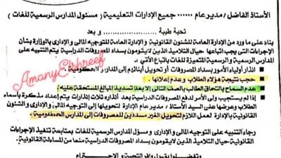 حقيقة حجب نتائج الطلاب فى المدارس لعدم سداد المصروفات الدراسية 