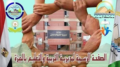 موعد نتائج صفوف النقل الابتدائي والإعدادي بالجيزة