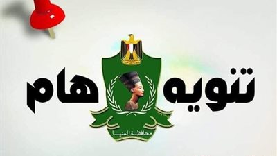 تعليم المنيا: 6 ضوابط للتحويل بين المدارس الرسمية والتجريبية واللغات