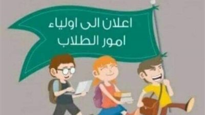 إجبار أولياء الأمور على دفع 10 آلاف لقبول ملفات الطلاب برياض الأطفال 