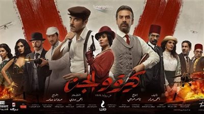 موعد عرض فيلم «كيرة والجن» على منصة شاهد