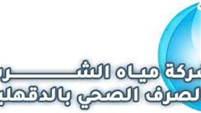 مياه الدقهلية تشغيل الفترة المسائية بمركز خدمة عملاء شارع الجيش بالمنصورة 