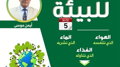 تعليم القاهرة تحتفل باليوم العالمي للبيئة تحت شعار 