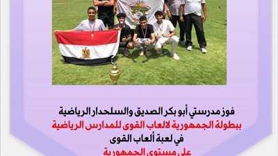 تعليم العاصمة يحصد تسع مراكز جمهورية فى بطولة ألعاب القوى للمدارس الرياضية