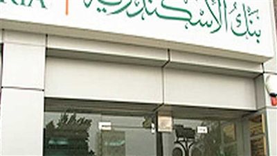  وظائف خالية للشباب حديثي التخرج ببنك الإسكندرية 2025