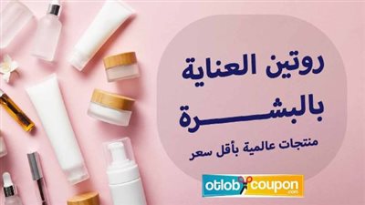 روتين العناية بالبشرة الأفضل في الصيف