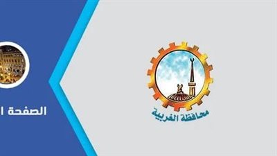 تنسيق القبول بالثانوي العام والصناعي والتجاري والزراعي والفندقي في الغربية 