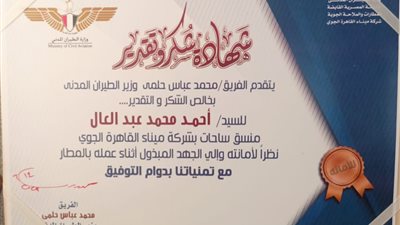 بالصور.. وزير الطيران المدنى يكرم ذوى الأمانة من العاملين بمطار القاهرة الدولى