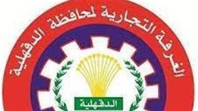 استبعاد 3 مرشحين.. انطلاق انتخابات الغرفة التجارية في الدقهلية