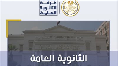 حقيقة تداول ورقة امتحان اللغة العربية لشهادة الثانوية العامة 