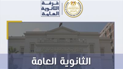 إلغاء امتحان اللغة العربية لـ5 طلاب بالثانوية العامة بعد بدايته بنصف ساعة