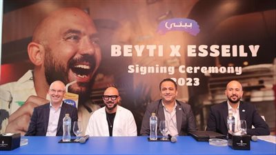 «بيتي» للصناعات الغذائية تتعاقد مع محمود العسيلي لإطلاق الحملة الترويجية لعلامتها التجارية