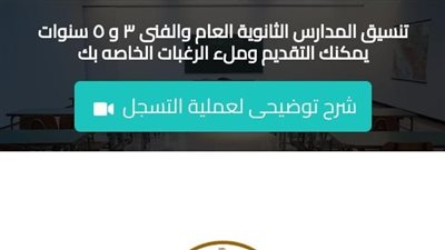 رابط التقديم للصف الأول الثانوي العام والفنى بالإسكندرية وموعد تنسيق المرحلة الثانية 