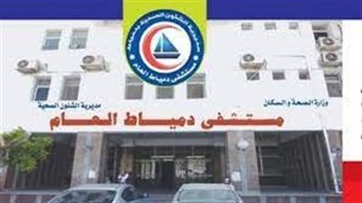 إنقاذ رضيعة من الموت في مستشفى دمياط العام بعد جراحة دقيقة بالمخ