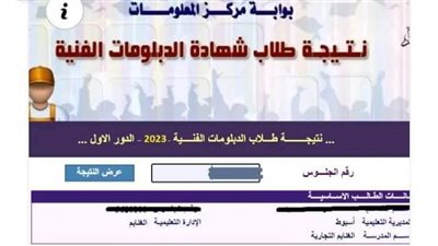 البنات تتصدر قائمة أوائل الدبلومات الفنية.. والمنوفية والإسكندرية في المقدمة 