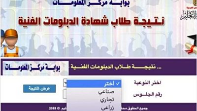 خطوات الحصول على نتيجة الدبلومات الفنية 