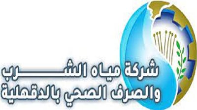 موعد اختبارات المتقدمين لوظائف شركة المياه والصرف بالدقهلية 2023