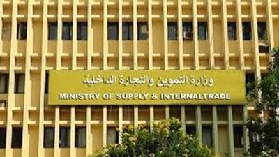 وزارة التموين: 25% نسبة صرف سلع شهر يوليو على البطاقات