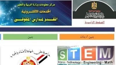 رابط التقديم وشروط القبول لمدارس المتفوقين STEM للعام الدراسي 2023/ 2024