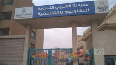 رابط التقديم.. شروط ومميزات مدرسة العربى للتكنولوجيا التطبيقية 