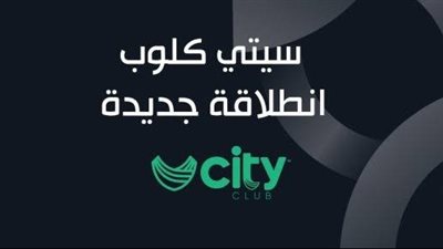 سيتي كلوب العبور والشروق يستضيفان ندوة عن 