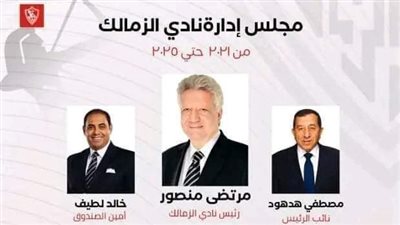 الزمالك ينهار بإستقالة جديدة بعد فضيحة بحة.. ومرتضى منصور يجتمع مع صبحي 