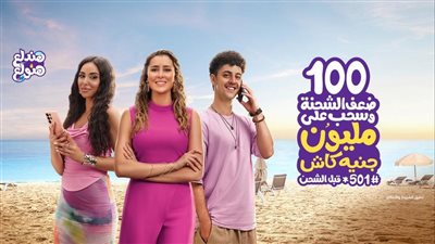 المصرية للاتصالات WE تشعل صيف 2023 بمنتجات وعروض جديدة وحصرية لعملائها الحاليين والجدد 