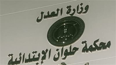 قرار مهم في واقعة مقتل شاب المعصرة على يد شقيقه أول أيام العيد 