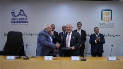 البنك الأهلي المصري يوقع بروتوكول تعاون مع مجموعة أبو غالى موتورز